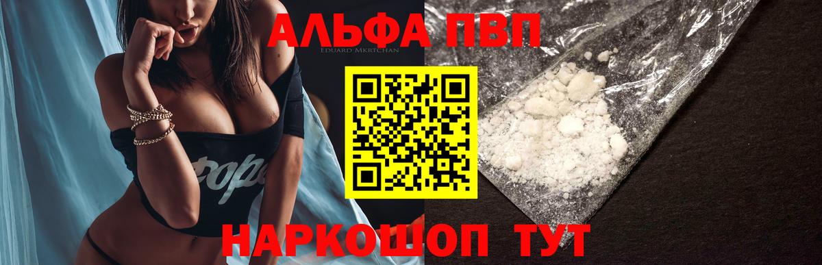 Alfa_PVP Crystall Узловая