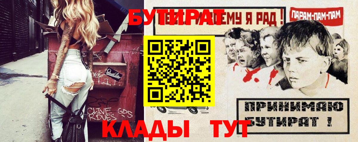 БУТИРАТ жидкий экстази Узловая
