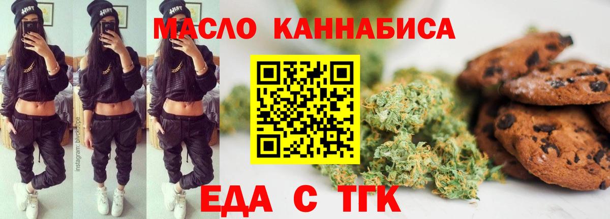 Узловая  Печенье с ТГК конопля  Вход с VPN 