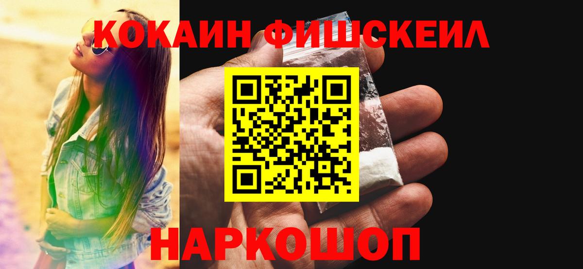 COCAIN  COCAIN FishScale  Вход с VPN  Кокаин Боливия  цена наркотик  Узловая 