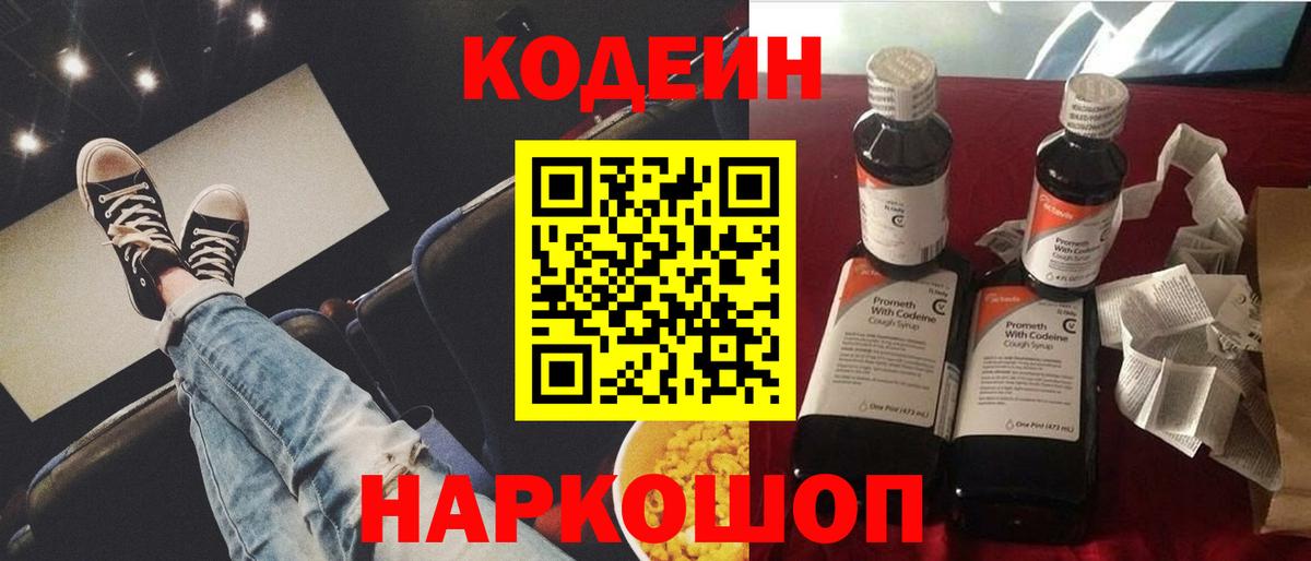 Кодеин напиток Lean (лин) Узловая