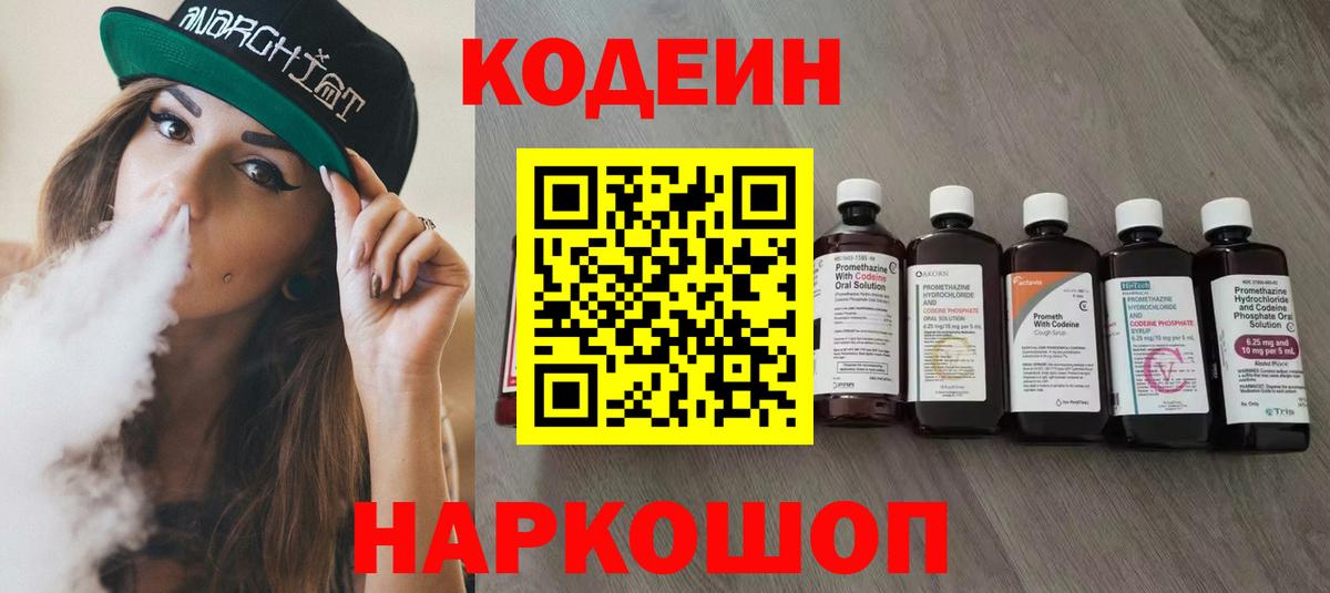 Codein Purple Drank  Вход с VPN  Узловая  Кодеин Purple Drank 