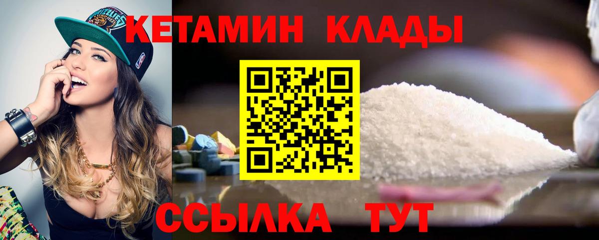КЕТАМИН VHQ  Вход с VPN  hydra зеркало  Узловая 