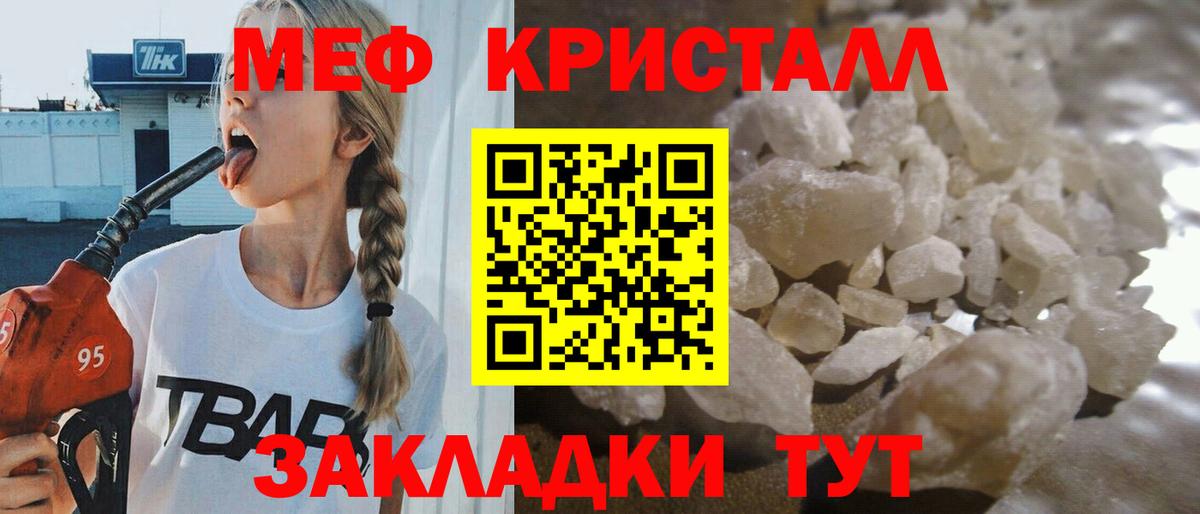 Узловая  Меф кристаллы  МЯУ-МЯУ  Вход с VPN  Мефедрон mephedrone 