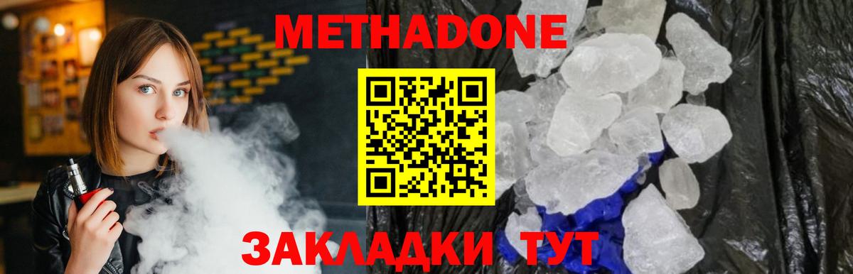 МЕТАДОН methadone  МЕТАДОН белоснежный  Вход с VPN  Узловая 